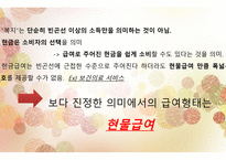 제5장_사회적 급여의 성격 -12
