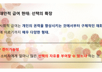 제5장_사회적 급여의 성격 -13
