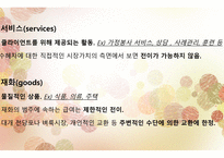 제5장_사회적 급여의 성격 -15