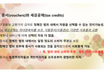 제5장_사회적 급여의 성격 -16
