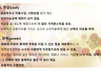 제5장_사회적 급여의 성격 -17