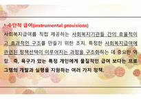 제5장_사회적 급여의 성격 -18
