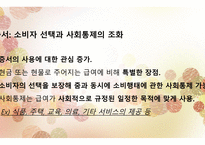 제5장_사회적 급여의 성격 -19