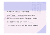 사회문제론 제 5장 노년기의 심리적 특성 -5