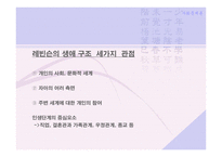 사회문제론 제 5장 노년기의 심리적 특성 -6