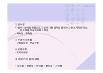 사회문제론 제 5장 노년기의 심리적 특성 -9