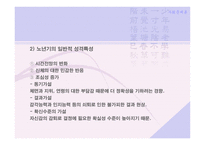 사회문제론 제 5장 노년기의 심리적 특성 -10