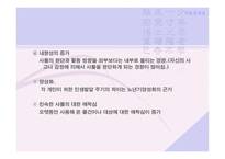 사회문제론 제 5장 노년기의 심리적 특성 -11