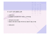 사회문제론 제 5장 노년기의 심리적 특성 -12