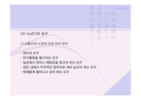 사회문제론 제 5장 노년기의 심리적 특성 -14