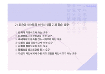 사회문제론 제 5장 노년기의 심리적 특성 -15