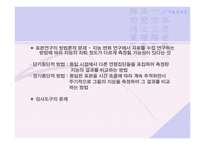 사회문제론 제 5장 노년기의 심리적 특성 -19