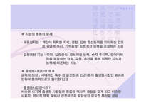 사회문제론 제 5장 노년기의 심리적 특성 -20