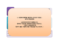 정책론 3장 사회복지정책의 분석 틀 -10