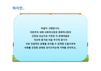 정책론 3장 사회복지정책의 분석 틀 -11