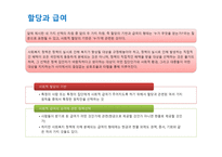 정책론 3장 사회복지정책의 분석 틀 -15