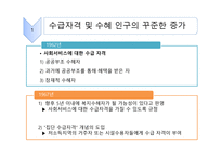 정책론 3장 사회복지정책의 분석 틀 -20
