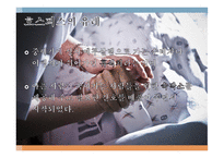 가족복지론 - 호스피스케어가족 - 호스피스란, 역사, 철학, 유형, 통증사정 -5