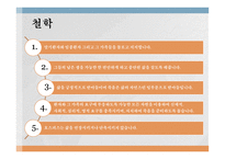 가족복지론 - 호스피스케어가족 - 호스피스란, 역사, 철학, 유형, 통증사정 -9