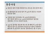 가족복지론 - 호스피스케어가족 - 호스피스란, 역사, 철학, 유형, 통증사정 -11