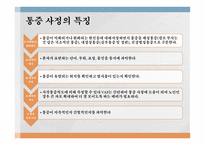 가족복지론 - 호스피스케어가족 - 호스피스란, 역사, 철학, 유형, 통증사정 -12