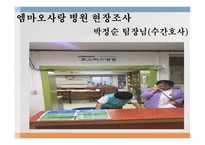 가족복지론 - 호스피스케어가족 - 호스피스란, 역사, 철학, 유형, 통증사정 -20