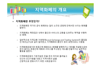 지역 화폐 운동 - 개요, 현황 분석 -3