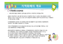 지역 화폐 운동 - 개요, 현황 분석 -4