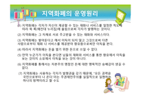 지역 화폐 운동 - 개요, 현황 분석 -5