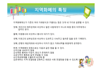 지역 화폐 운동 - 개요, 현황 분석 -6