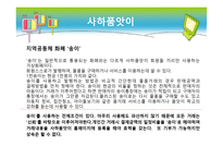 지역 화폐 운동 - 개요, 현황 분석 -14