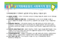 지역 화폐 운동 - 개요, 현황 분석 -19