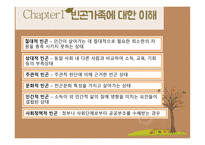 빈곤가족 - Chapter1 빈곤가족에 대한 이해 Chapter2 빈곤가족의 실태 Chapter3 빈곤가족의 정책 및 실천 -4