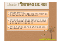 빈곤가족 - Chapter1 빈곤가족에 대한 이해 Chapter2 빈곤가족의 실태 Chapter3 빈곤가족의 정책 및 실천 -7