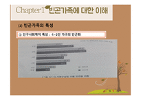 빈곤가족 - Chapter1 빈곤가족에 대한 이해 Chapter2 빈곤가족의 실태 Chapter3 빈곤가족의 정책 및 실천 -9