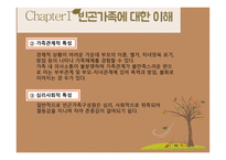 빈곤가족 - Chapter1 빈곤가족에 대한 이해 Chapter2 빈곤가족의 실태 Chapter3 빈곤가족의 정책 및 실천 -12