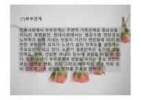가족복지론 - 노년기 가족 - 노년기 가족에 대한 이해, 노년기 가족의 실태, 노년기 가족의 정책 및 실천 -8