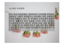 가족복지론 - 노년기 가족 - 노년기 가족에 대한 이해, 노년기 가족의 실태, 노년기 가족의 정책 및 실천 -10