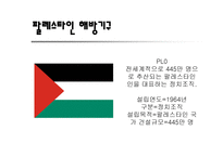 이스라엘-팔레스타인분쟁 -7