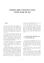 지역성장과 관련한 지역격차계수의 분석과 지역격차 해소를 위한 방안 -1