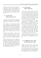 지역성장과 관련한 지역격차계수의 분석과 지역격차 해소를 위한 방안 -5