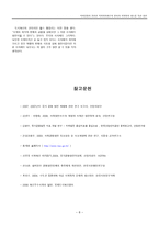 지역성장과 관련한 지역격차계수의 분석과 지역격차 해소를 위한 방안 -8