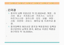 중국의 자연환경과 자원 분포 -4