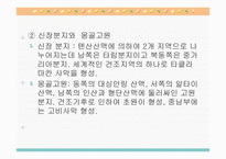 중국의 자연환경과 자원 분포 -8
