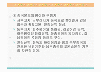 중국의 자연환경과 자원 분포 -9
