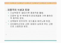 중국의 자연환경과 자원 분포 -14