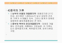 중국의 자연환경과 자원 분포 -16