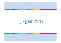 연제구 건강가정지원센터 - 소개 -3