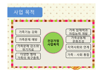 연제구 건강가정지원센터 - 소개 -7