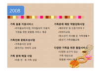 연제구 건강가정지원센터 - 소개 -12